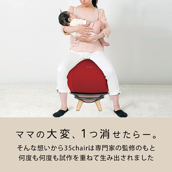 楽天市場】iimo 35chair サンゴチェア 寝かしつけ バランスボール内蔵