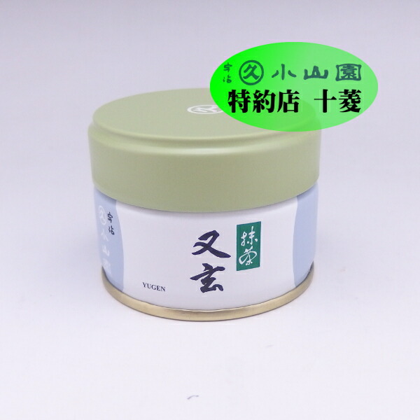 楽天市場】丸久小山園 宇治抹茶 薄茶 又玄 ゆうげん 40g袋 / 100g袋