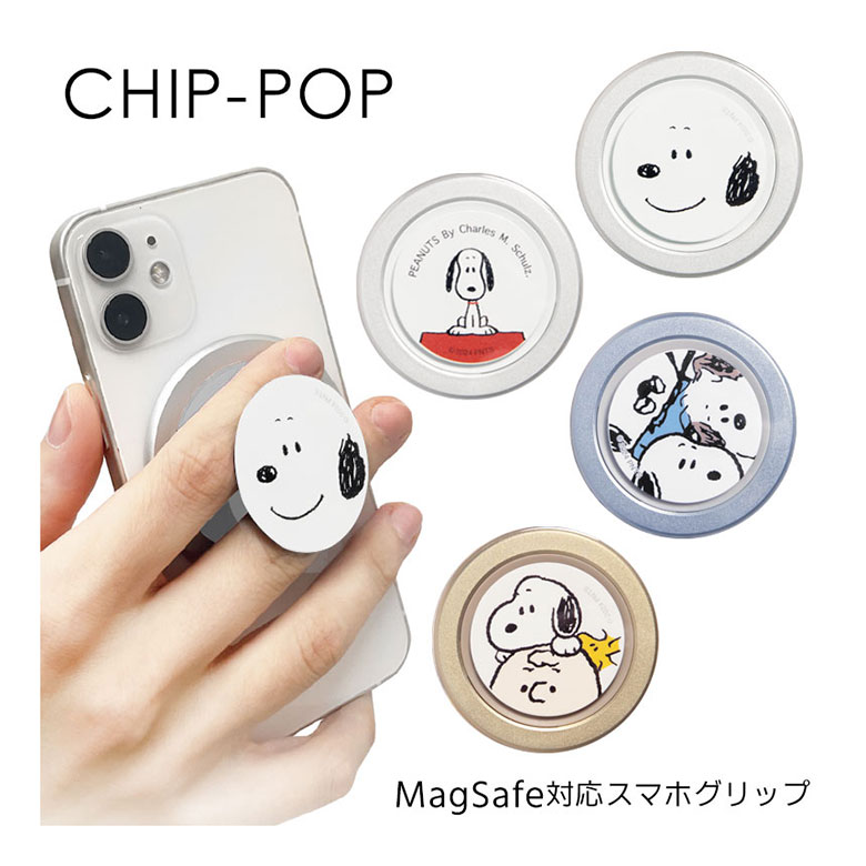 楽天市場】ピーナッツ スヌーピー CHIP-POP スマホグリップ MagSafe