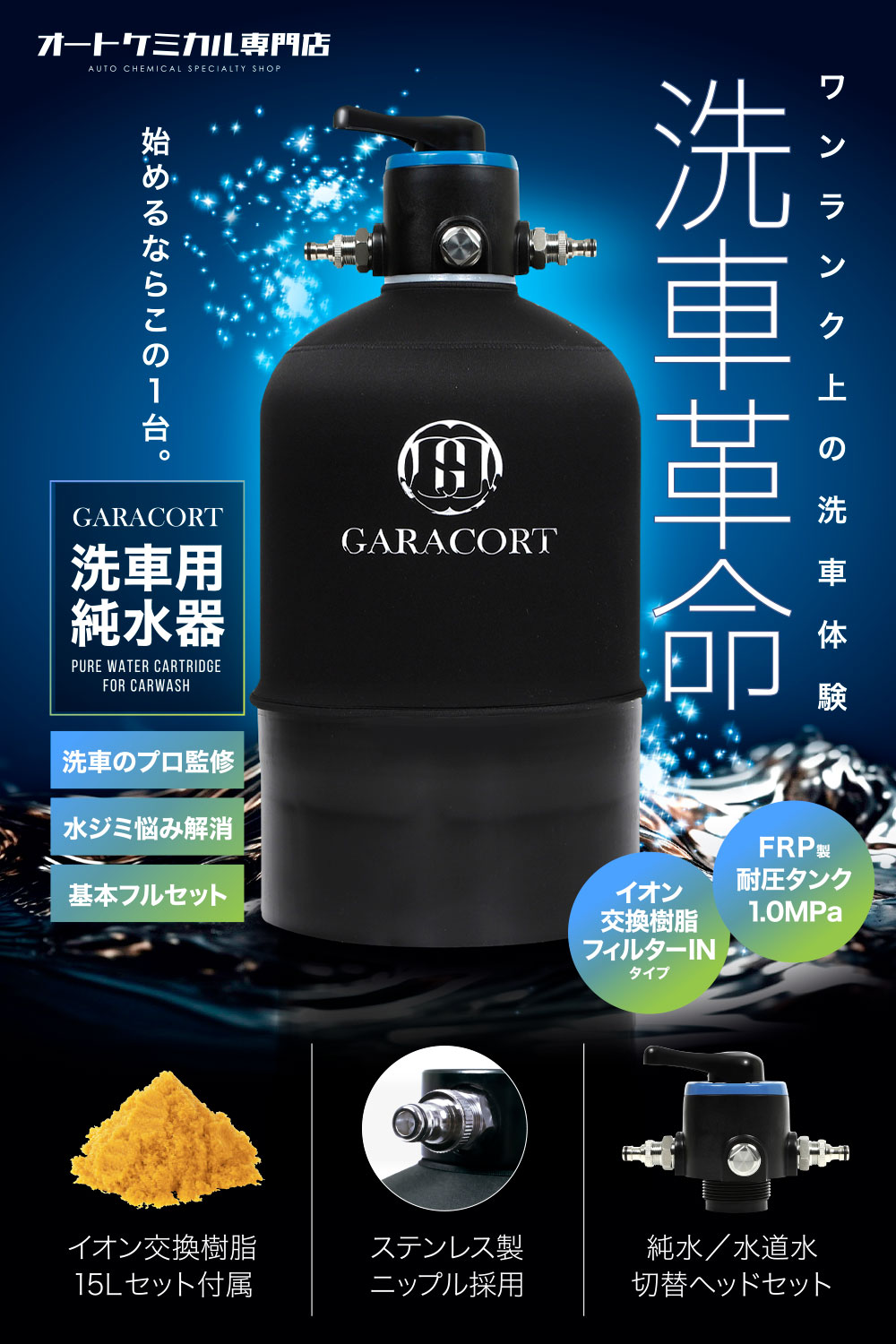 楽天市場】ガラコート 純水器 切替ヘッド 洗車用 【1年間製品保証