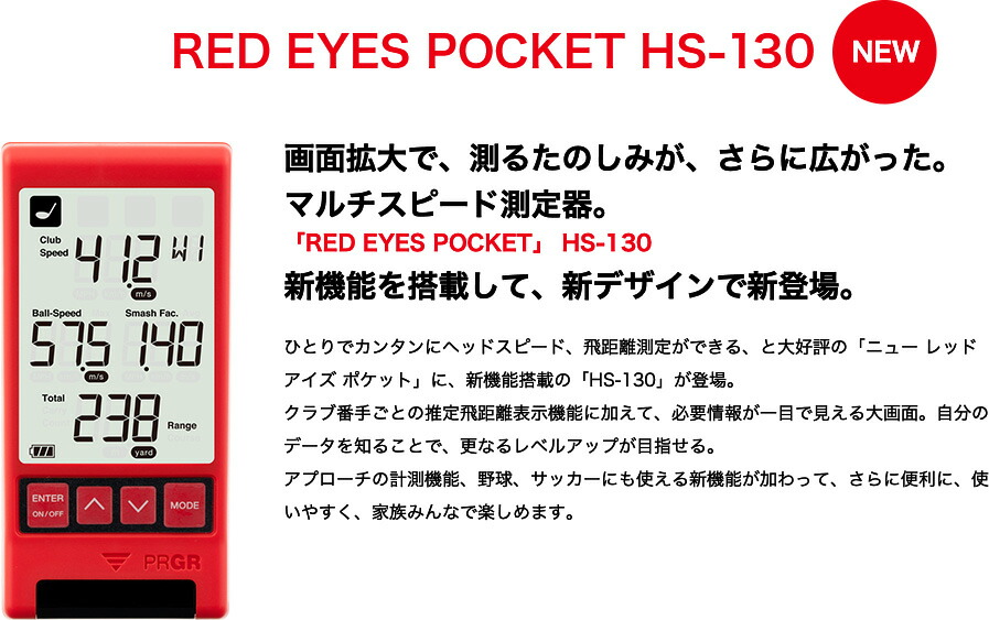 楽天市場】プロギア マルチスピード測定器 PRGR REDEYES POCKET HS-130