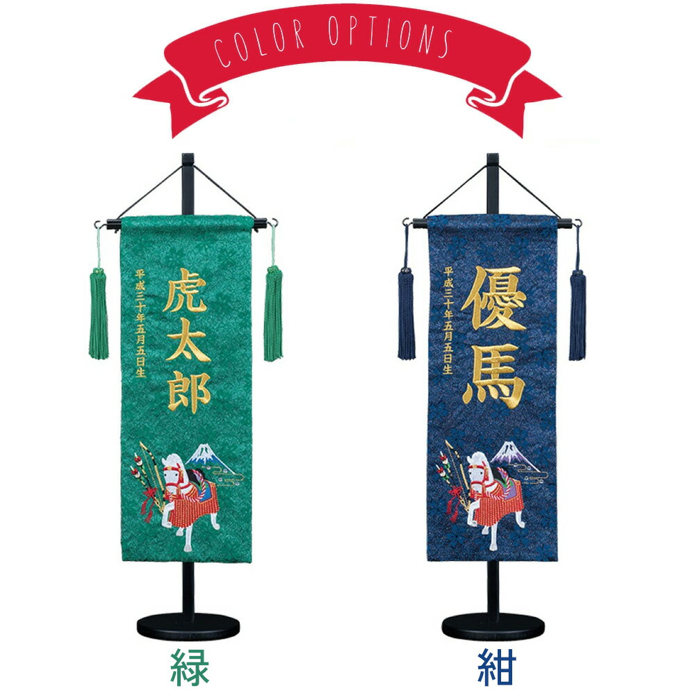 楽天市場】【1日P10倍！最大2000円クーポン】 五月人形 名前旗 刺繍