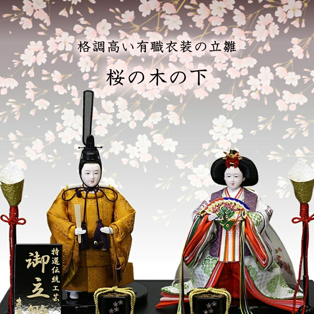 楽天市場】【1日P10倍！最大2000円クーポン】 雛人形 立雛 立ち雛