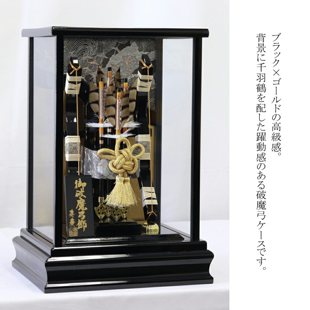 楽天市場】【レビュー特典あり】 破魔弓 破魔弓飾り 破魔弓ケース飾り