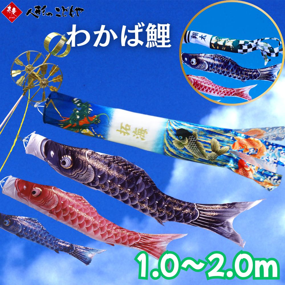 楽天市場】こいのぼり 鯉のぼり ベランダ セット わかば 1.0m 1.2m