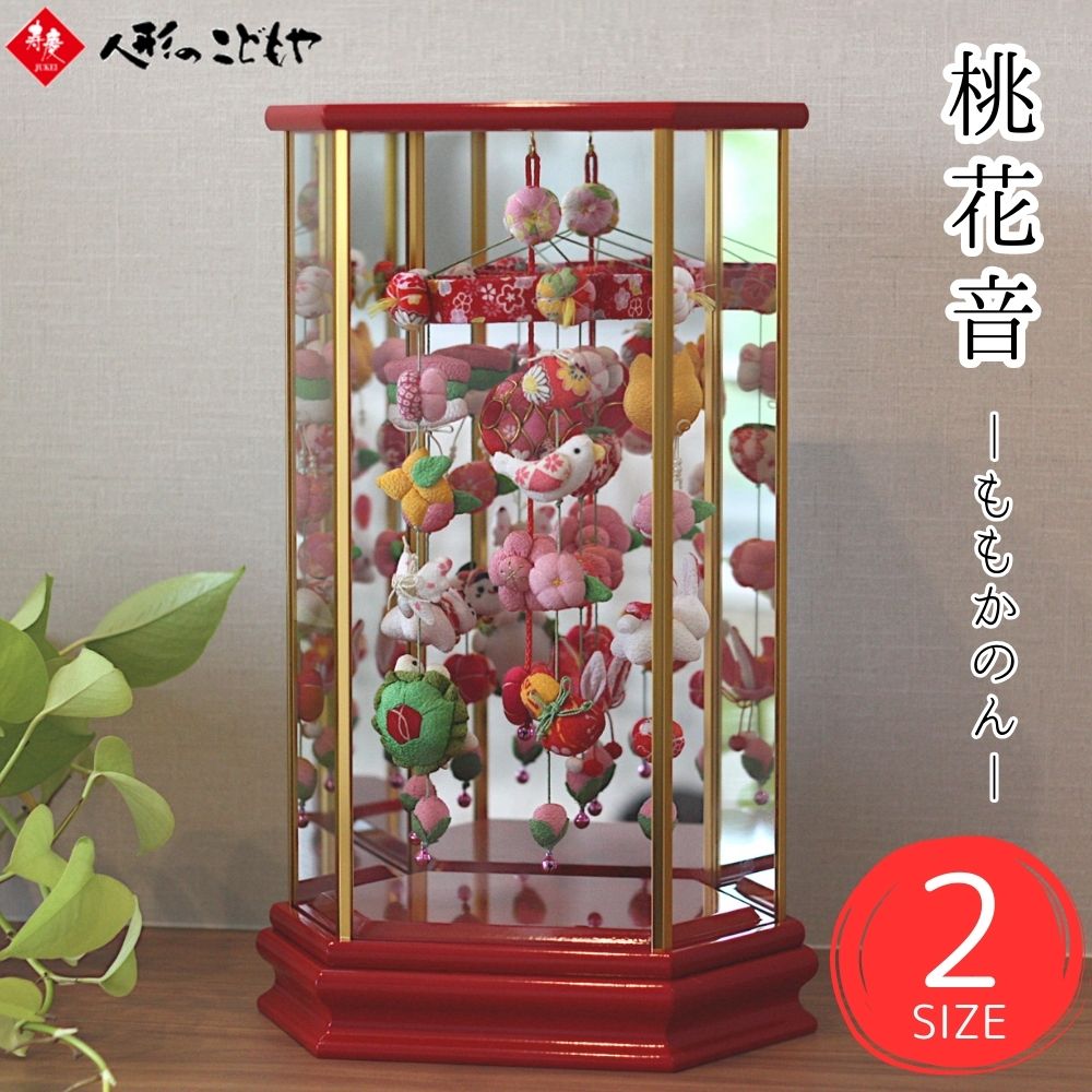 楽天市場】つるし雛 吊るし飾り 雛人形 ひな人形 六角 桃花音 赤