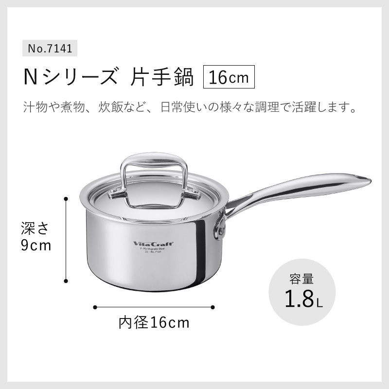 楽天市場】ビタクラフト Nシリーズ 片手鍋 16cm/18cm No.7141 No.7142