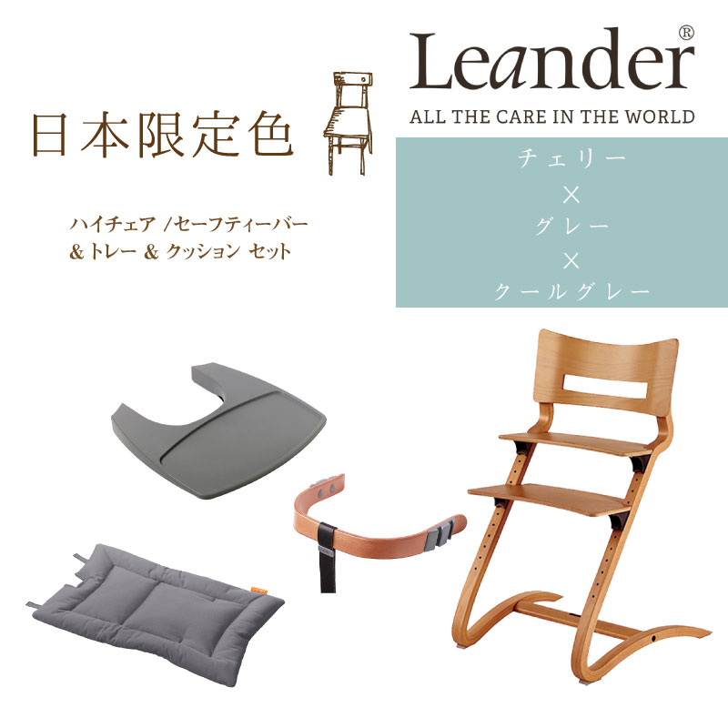 楽天市場】リエンダー Leander ハイチェア セーフティバー トレー