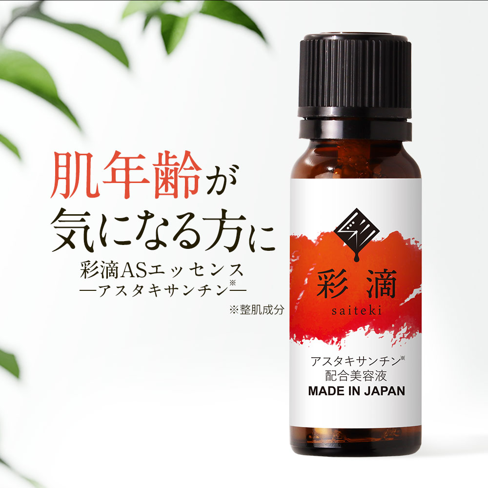 楽天市場】アスタキサンチン 美容液 20ml 肌年齢 年齢肌 の悩み 整肌