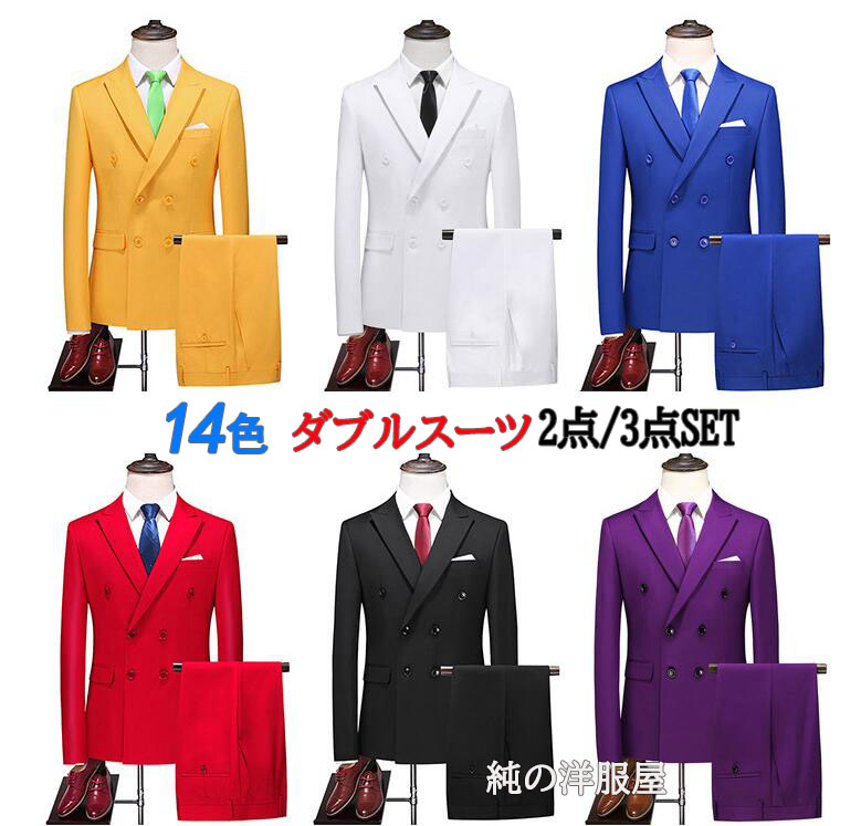 楽天市場】カラースーツ ダブルスーツ メンズ ビジネス フォマール