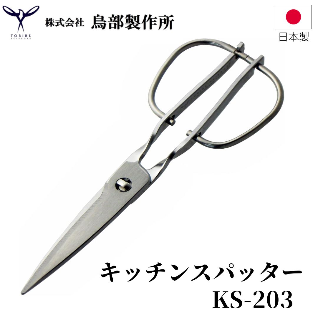 調理器具 ks-203 キッチンスパッター 鳥部製作所」の人気商品一覧