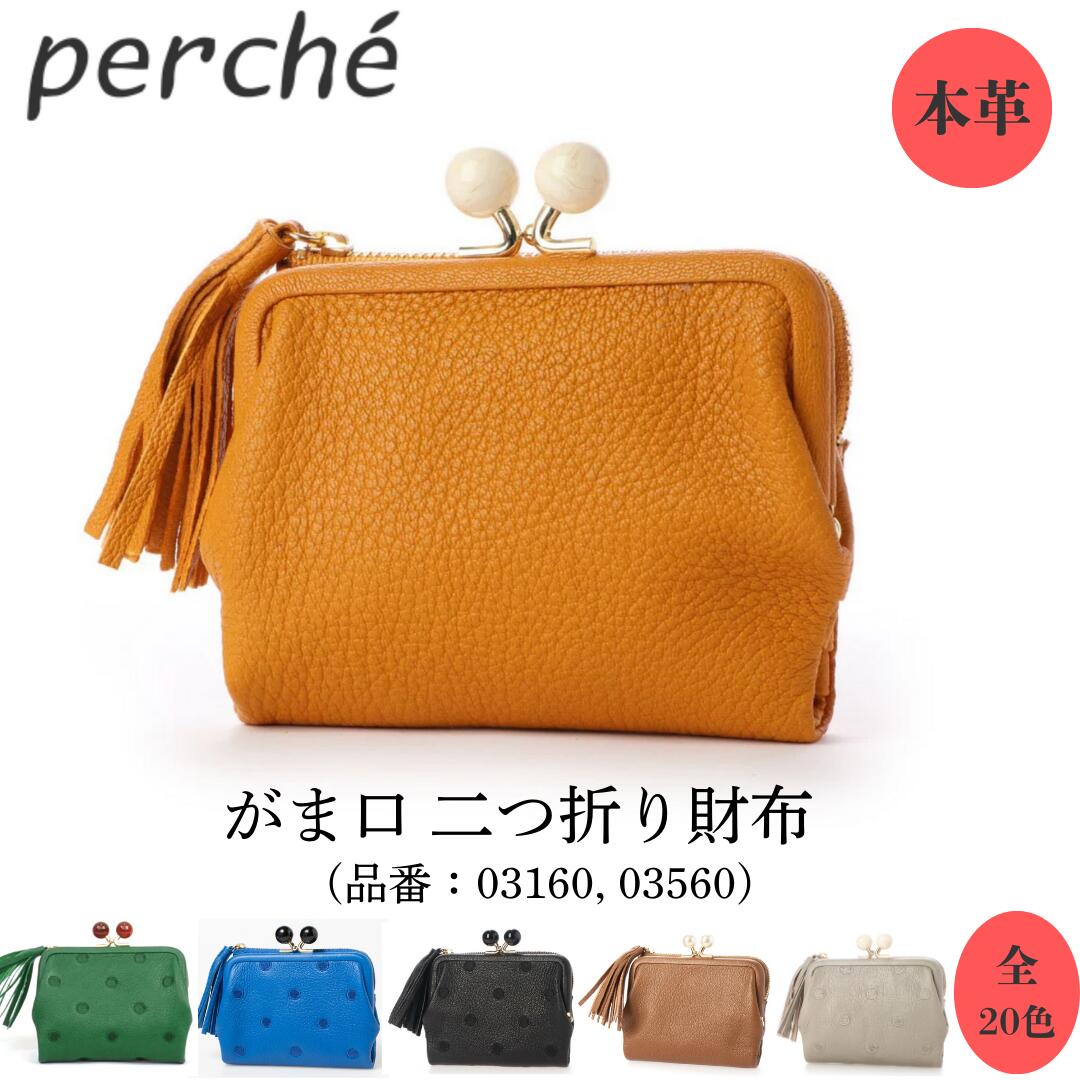 楽天市場】ペルケ perche / アクリル玉がま口 二つ折り財布 セール