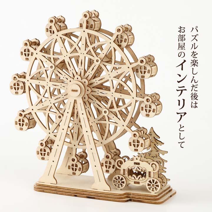 楽天市場】木製パズル 観覧車 立体パズル 組み立て キット 3D 模型