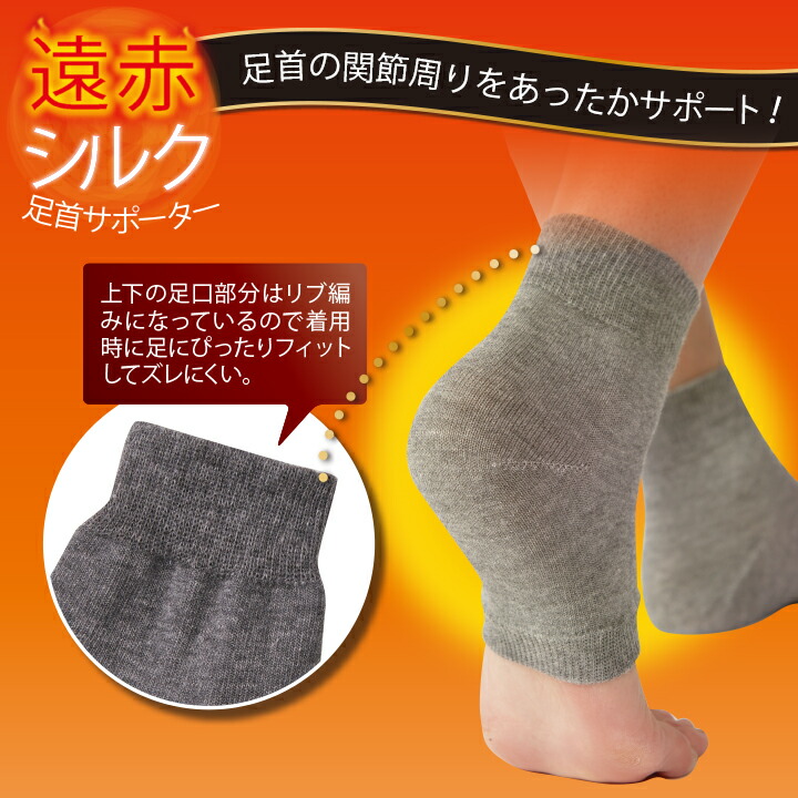 楽天市場】遠赤シルク足首サポーター 2枚入 足首 関節 サポーター 遠赤