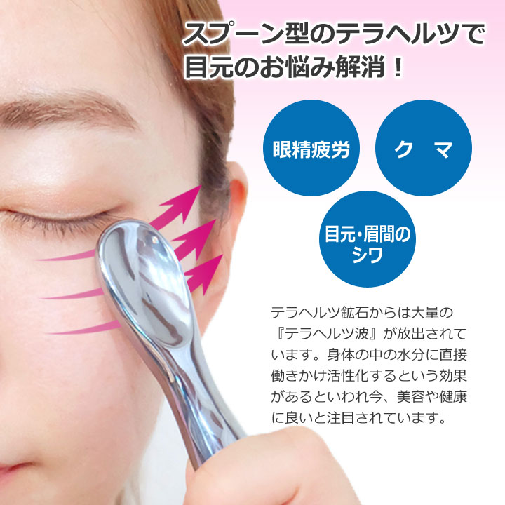 楽天市場】テラヘルツ・アイトリートメント フェイスケア アイケア