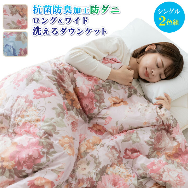 ☆cozy☆抗菌防臭ライトダウン羽毛掛けふとん 花柄 ピンクブルー2色組