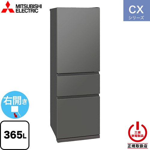 三菱 冷蔵庫 365L」の人気商品一覧 | 安い商品を通販サイトから探す