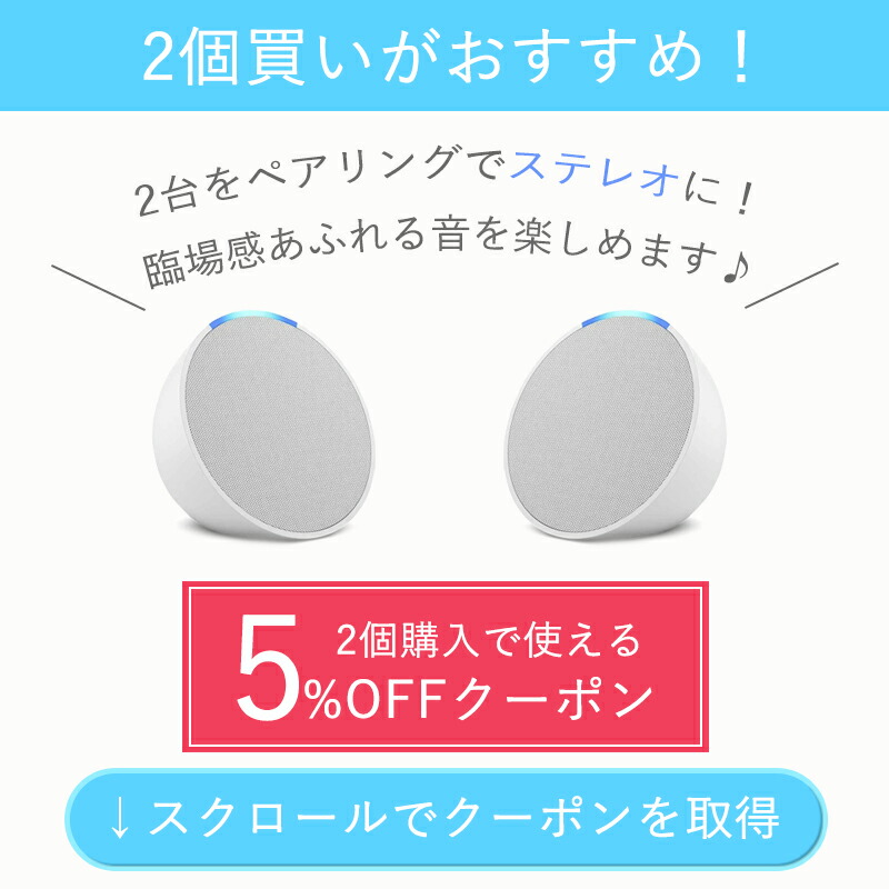 楽天市場】【2個購入で5%OFF】アレクサ エコーポップ スマート