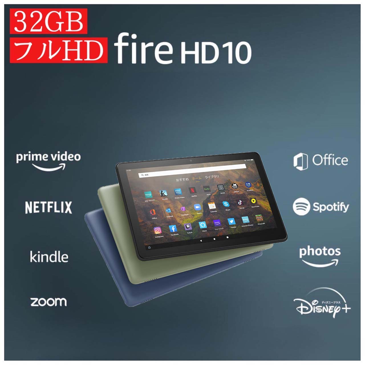 楽天市場】Fire HD 10 タブレット 32GB 64GB firehd10 アレクサ