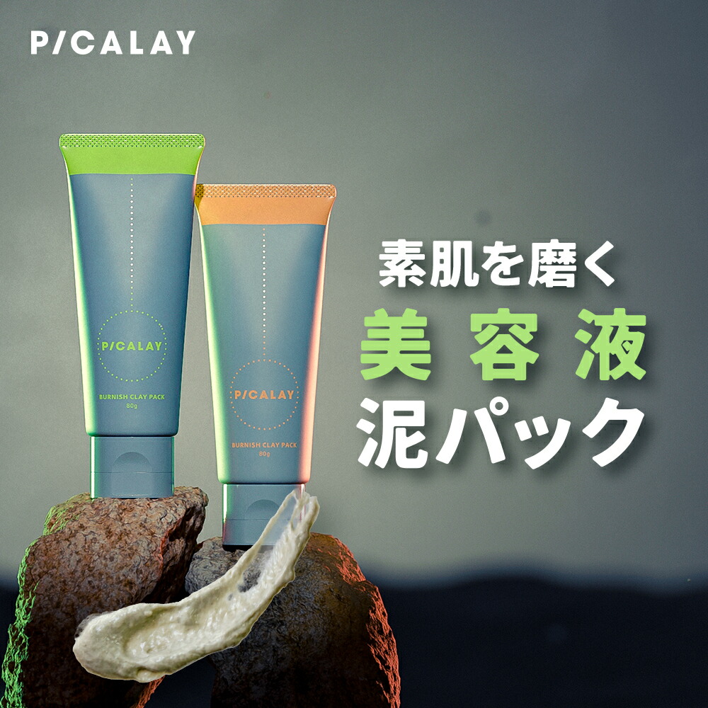 楽天市場】洗い流すパック ピカレイ バーニッシュ クレイ パック