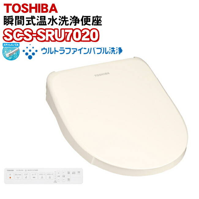 楽天市場】東芝 SCS-SRU7020(N) パステルアイボリー 温水洗浄便座 瞬間