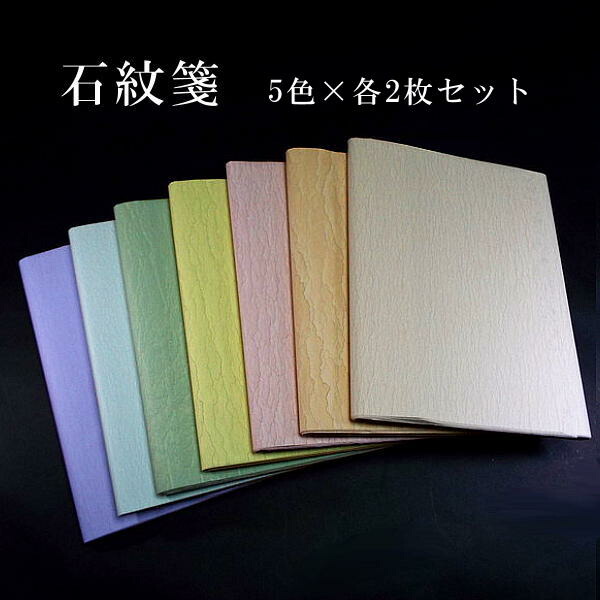 楽天市場】5色セット 色染画仙紙『石紋箋』半切判（35×136cm）10枚入り