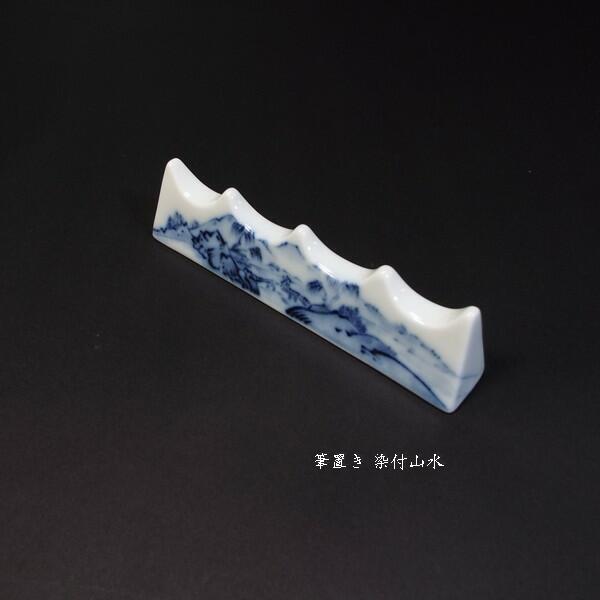 楽天市場】筆置き 陶器染付 山水｜書道 書道用品 習字 和小物 ギフト