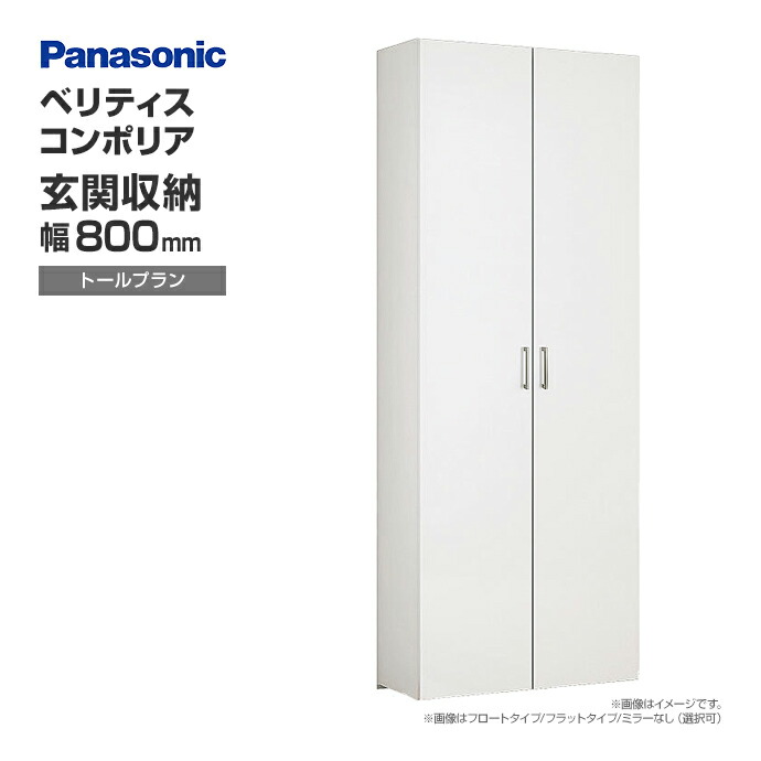 楽天市場】玄関収納 ベリティス コンポリア 組み合わせプラン 800mm幅