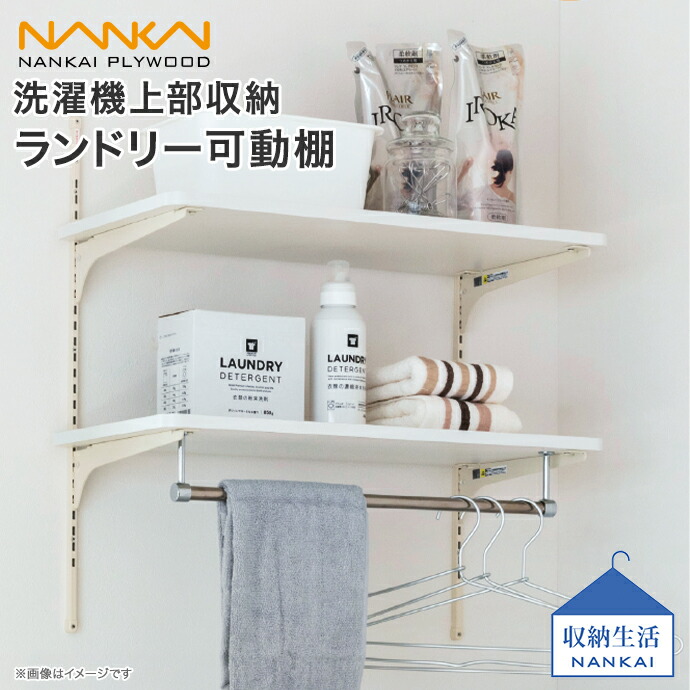 楽天市場】南海プライウッド ランドリー可動棚 LT2P-CW-A 04260139 耐