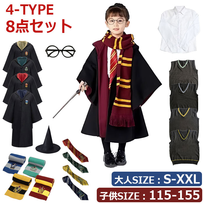 楽天市場】＼高品質な1～8点セット☆／ ハリーポッター コスプレ 衣装
