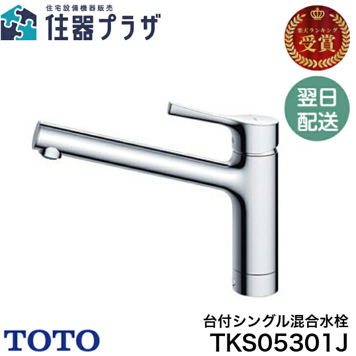 楽天市場】toto 水栓 tkgg31eの通販