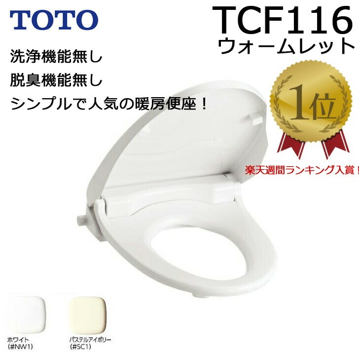 楽天市場】toto 便座クッション tcf316の通販