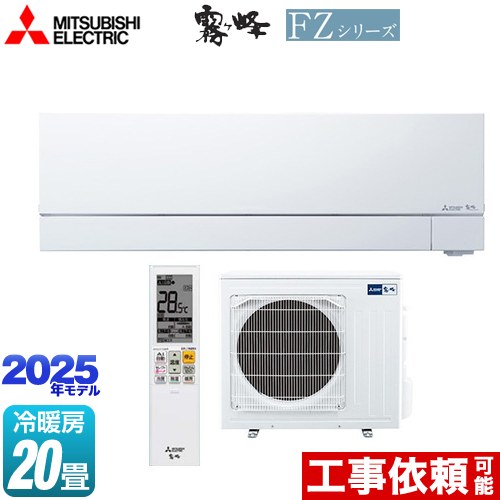 楽天市場】[MSZ-FZV6325S-W] FZシリーズ 霧ヶ峰 三菱 ルームエアコン