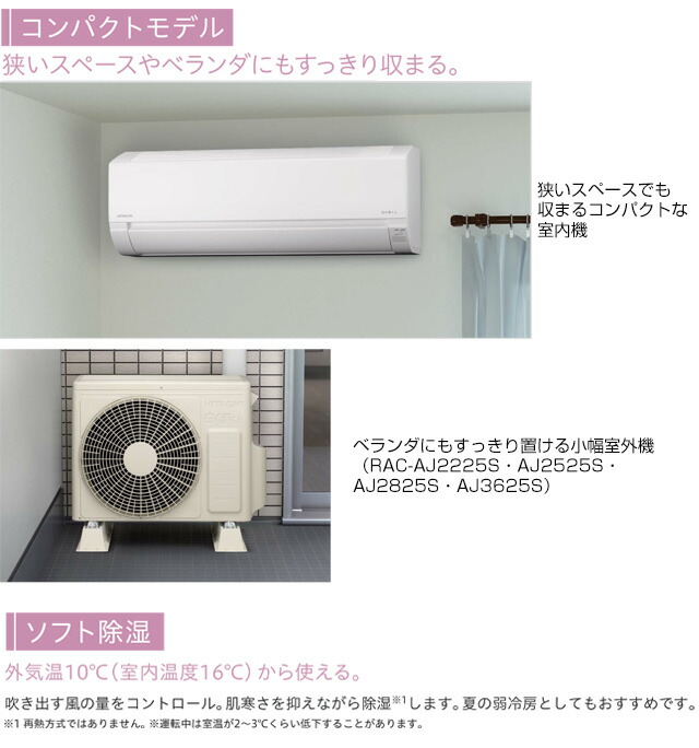 楽天市場】[RAS-AJ2225S-W] 白くまくん AJシリーズ 日立 ルーム