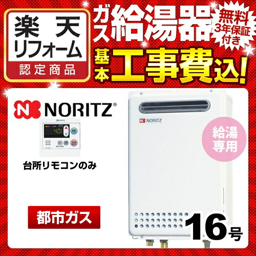 楽天市場】【工事費込セット】[GQ-1639WS-1+RC-7607M] 【都市ガス