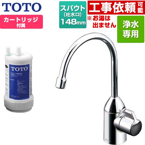 楽天市場】[TK301C] 浄水器専用自在水栓 TOTO 浄水器 17+3物質除去