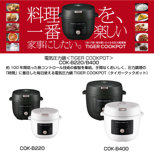 楽天市場】[COK-B220-WM] TIGER COOKPOT タイガークックポット