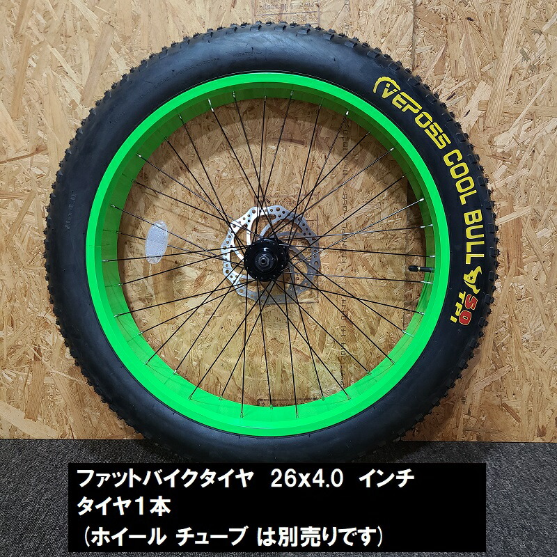 楽天市場】ファットバイクタイヤ 26インチ＊4インチ タイヤ1本