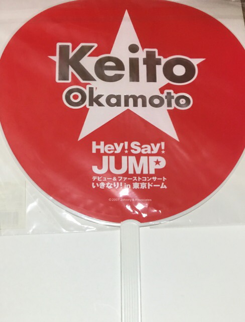 楽天市場】Hey!Say!JUMP・【公式うちわ】☆ 岡本圭人☆・デビュー