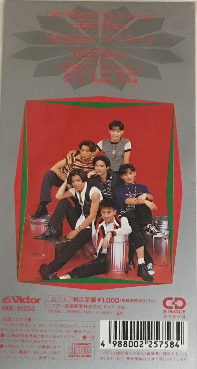 楽天市場】 【中古】SMAP (スマップ)・【CDシングル 】・紙ケース