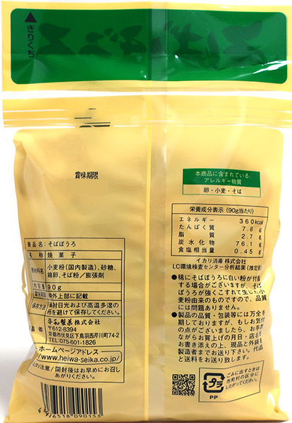 楽天市場】【送料無料】☆まとめ買い☆ 平和製菓 そばぼうろ 90g ×15