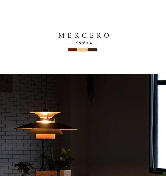 楽天市場】北欧ペンダントライト [MERCERO メルチェロ] おしゃれ 照明