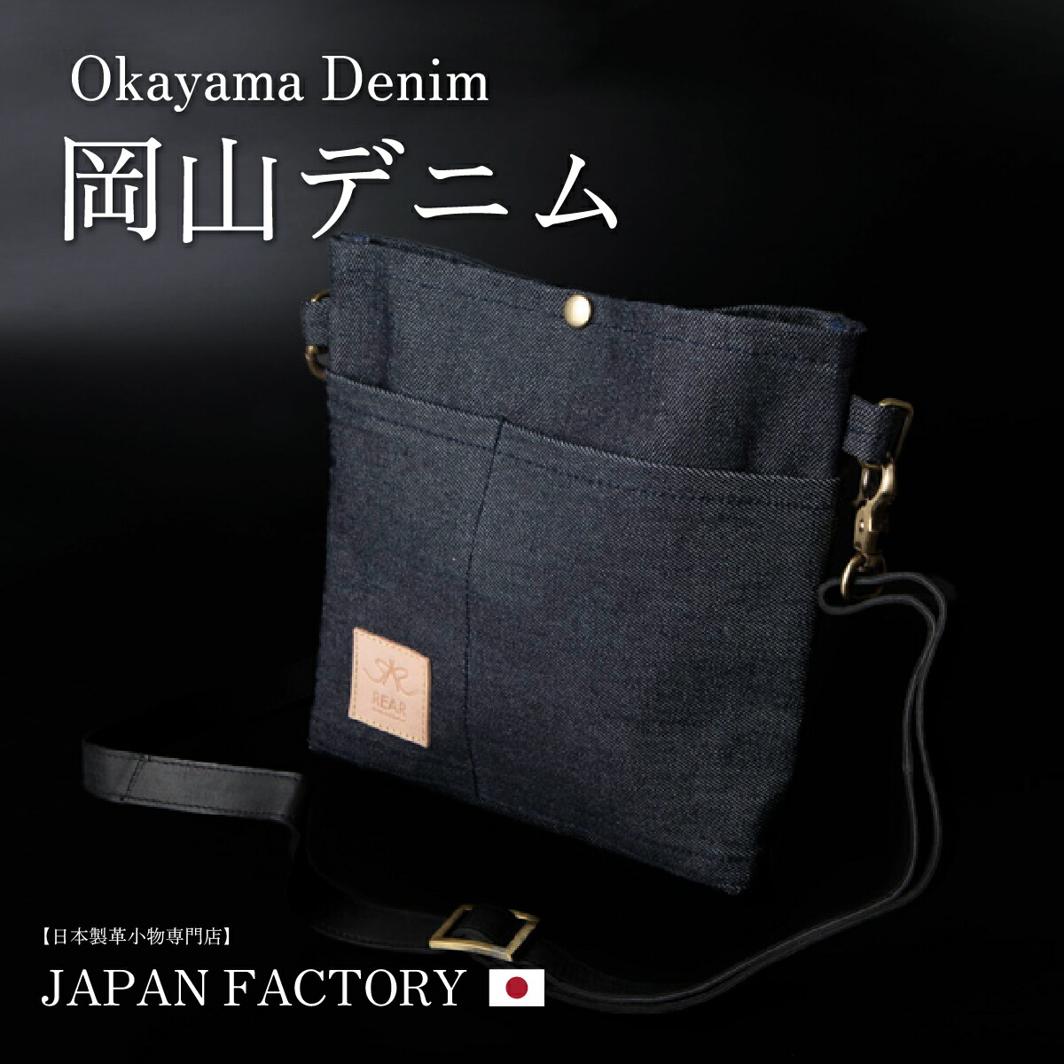 楽天市場】ショルダーバッグ 岡山デニム メンズ 肩掛け 斜め掛け