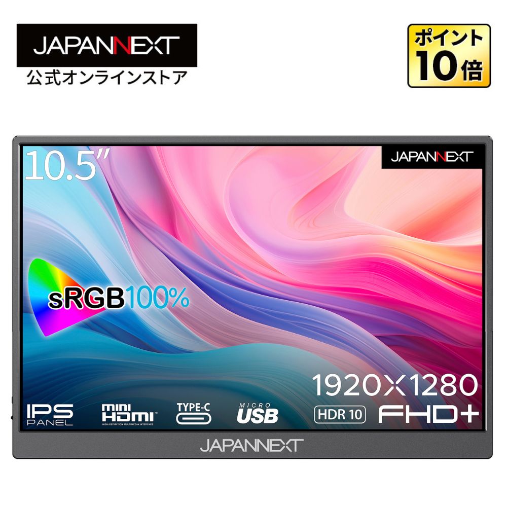 楽天市場】JAPANNEXT 10.5インチ IPSパネル フルHD+(1920x1280)解像度