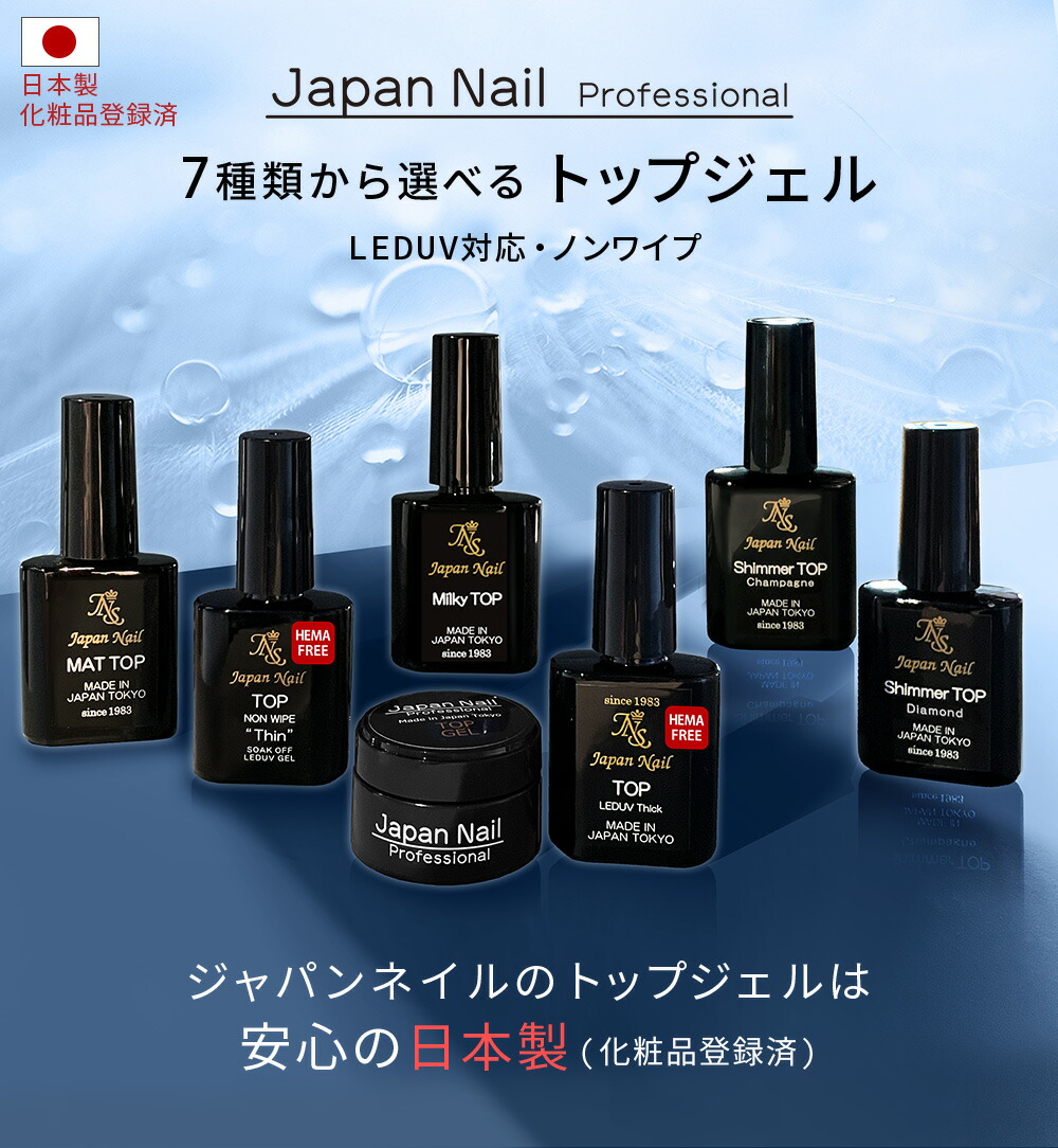 楽天市場】日本製HEMAフリーも選べる！トップジェル 安心の日本製 輝く