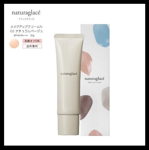 ナチュラリープラス オラージュ UVメイクアップベースクリーム 2本セット
