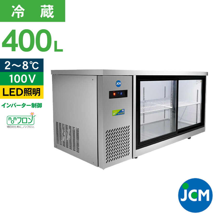 楽天市場】JCM ヨコ型冷蔵 ショーケース JCMS-1575T-IN 冷蔵 ショー