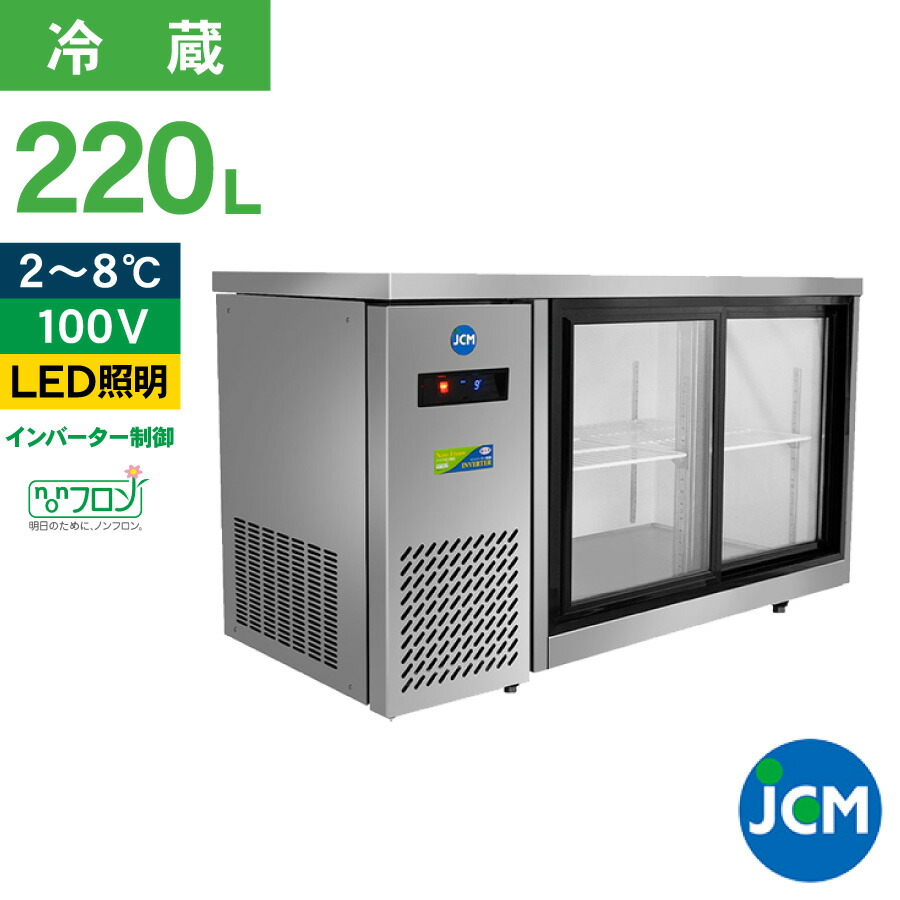 楽天市場】JCM ヨコ型 冷蔵ショーケース JCMS-1260T-IN 冷蔵 ショー