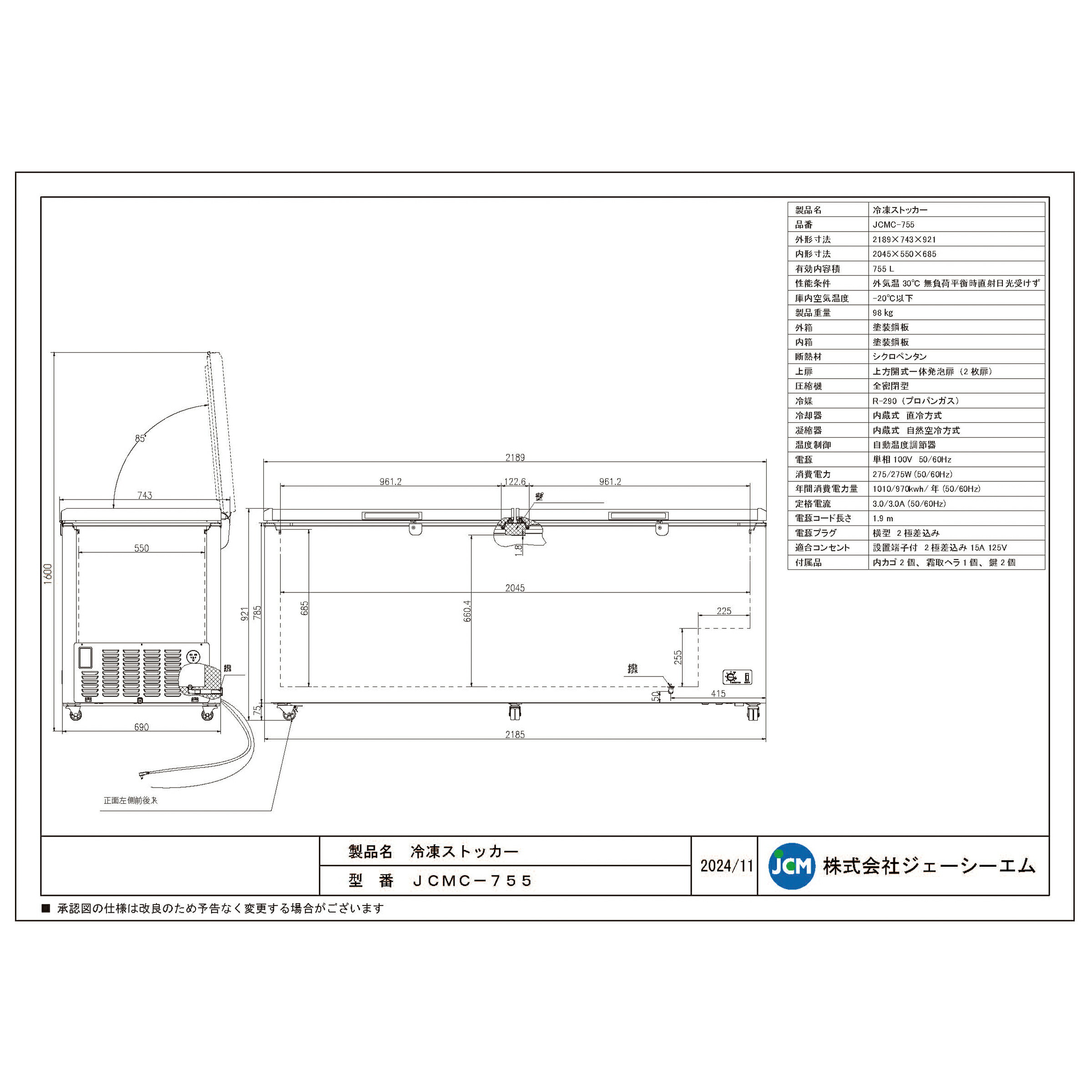 楽天市場】JCM 冷凍ストッカー JCMC-755 業務用 ジェーシーエム 冷凍庫