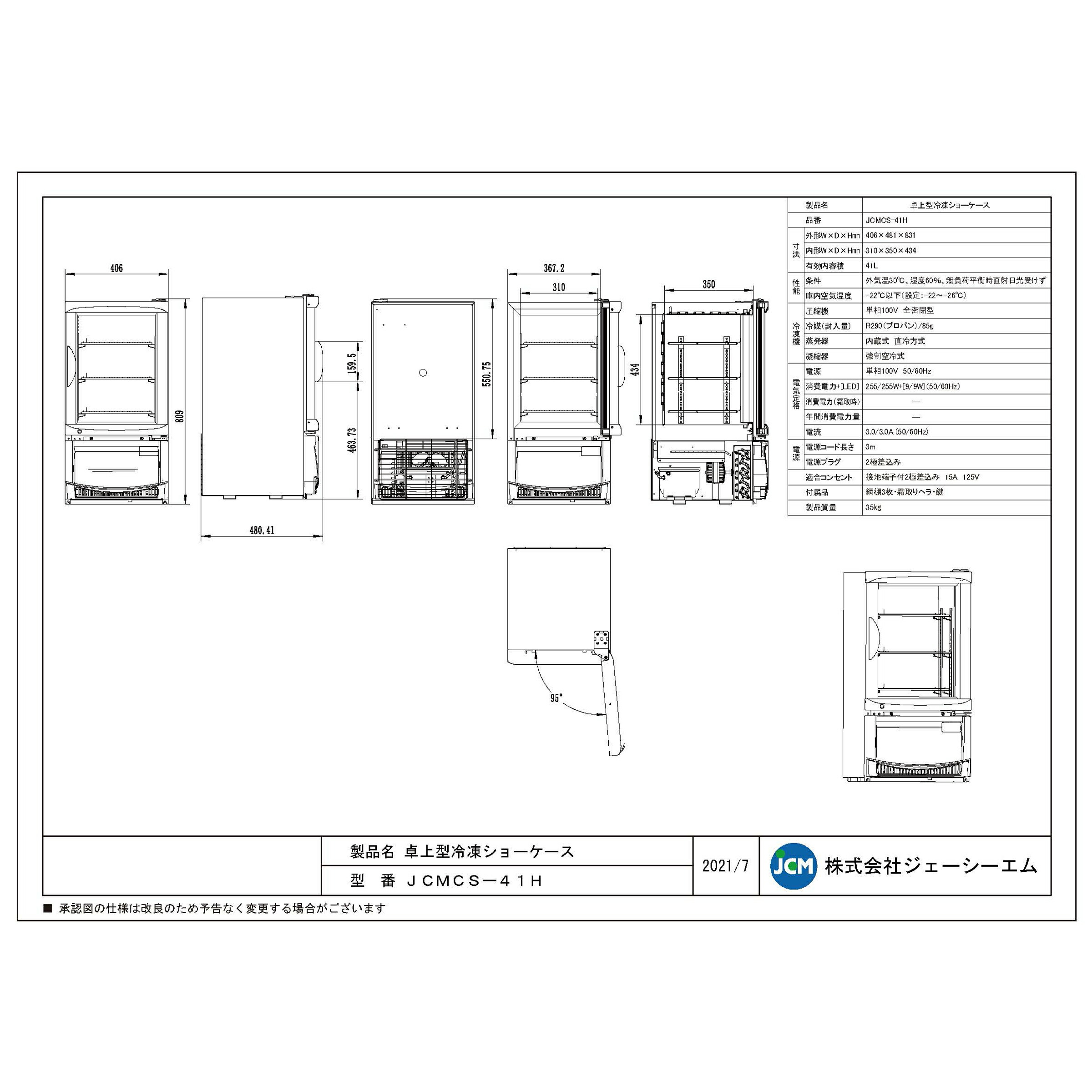 楽天市場】JCM 卓上型 冷凍ショーケース JCMCS-41H 冷凍 冷凍庫
